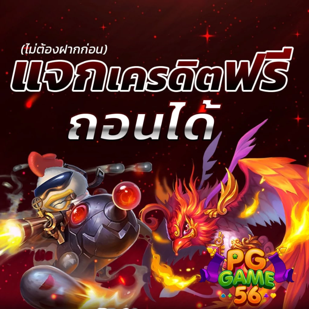 pggame56 promotion (1)