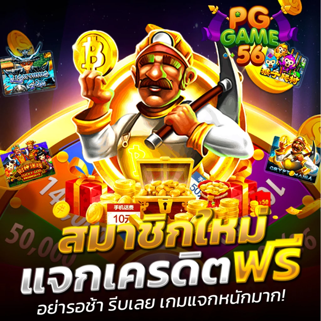 pggame56 promotion (2)